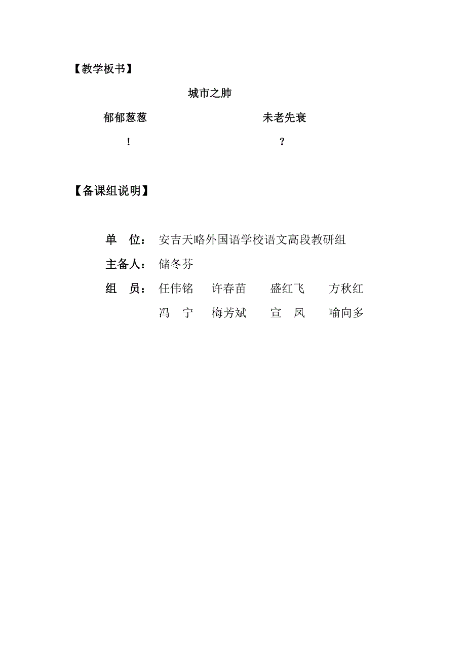 城市之肺教学设计.doc_第4页