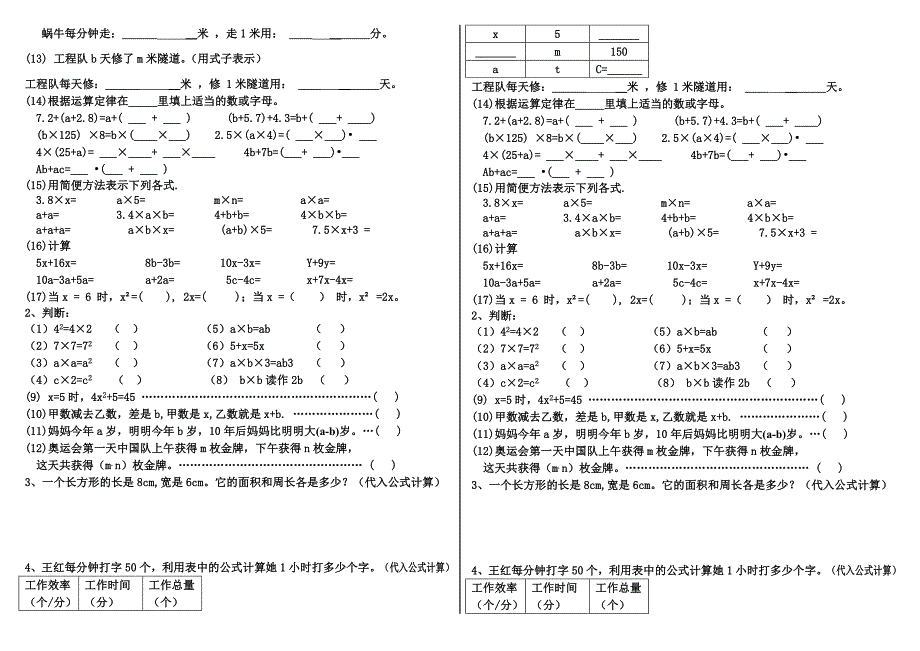 用字母表示数(小测).doc_第2页