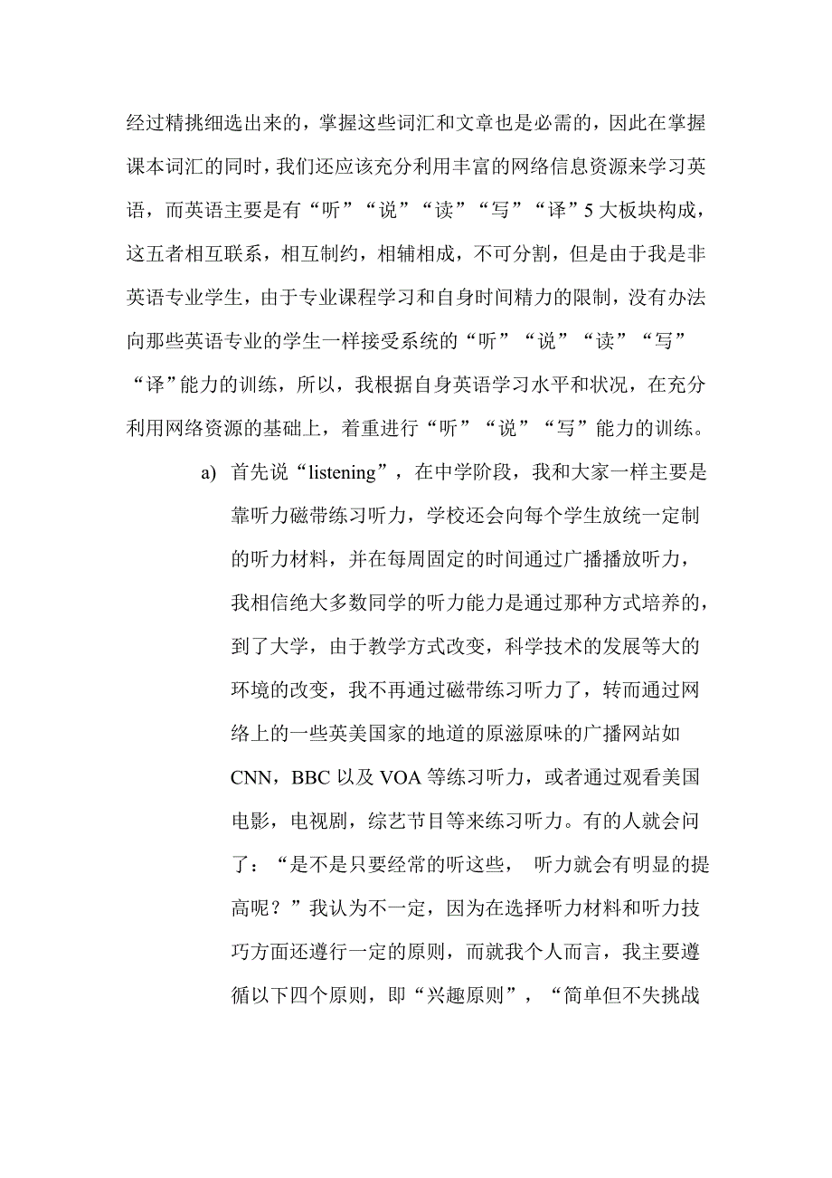 我自主学习英语的方法总结_第2页