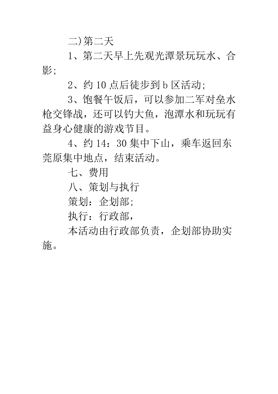 公司中秋节活动主题：山脉露营.doc_第3页