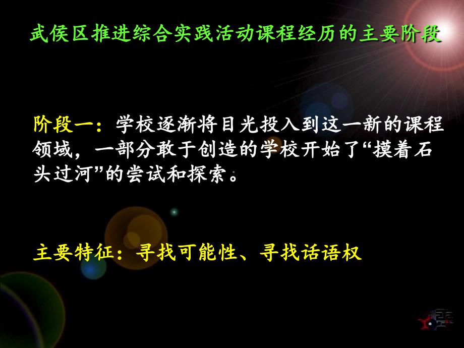 区域推进综合实践活动课程的阶段性问题认识对策_第2页