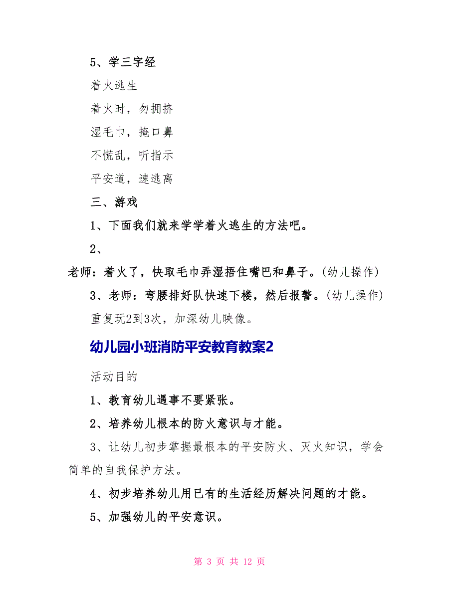 幼儿园小班消防安全教育教案_第3页