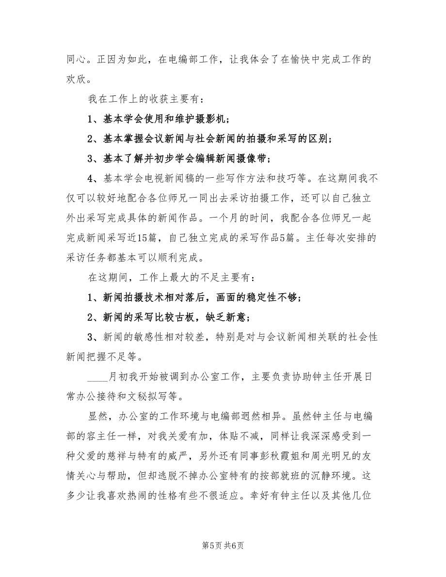 摄影师试用期工作总结（2篇）.doc_第5页