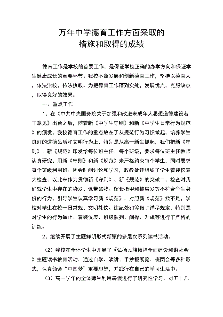 万年中学德育工作总结_第1页