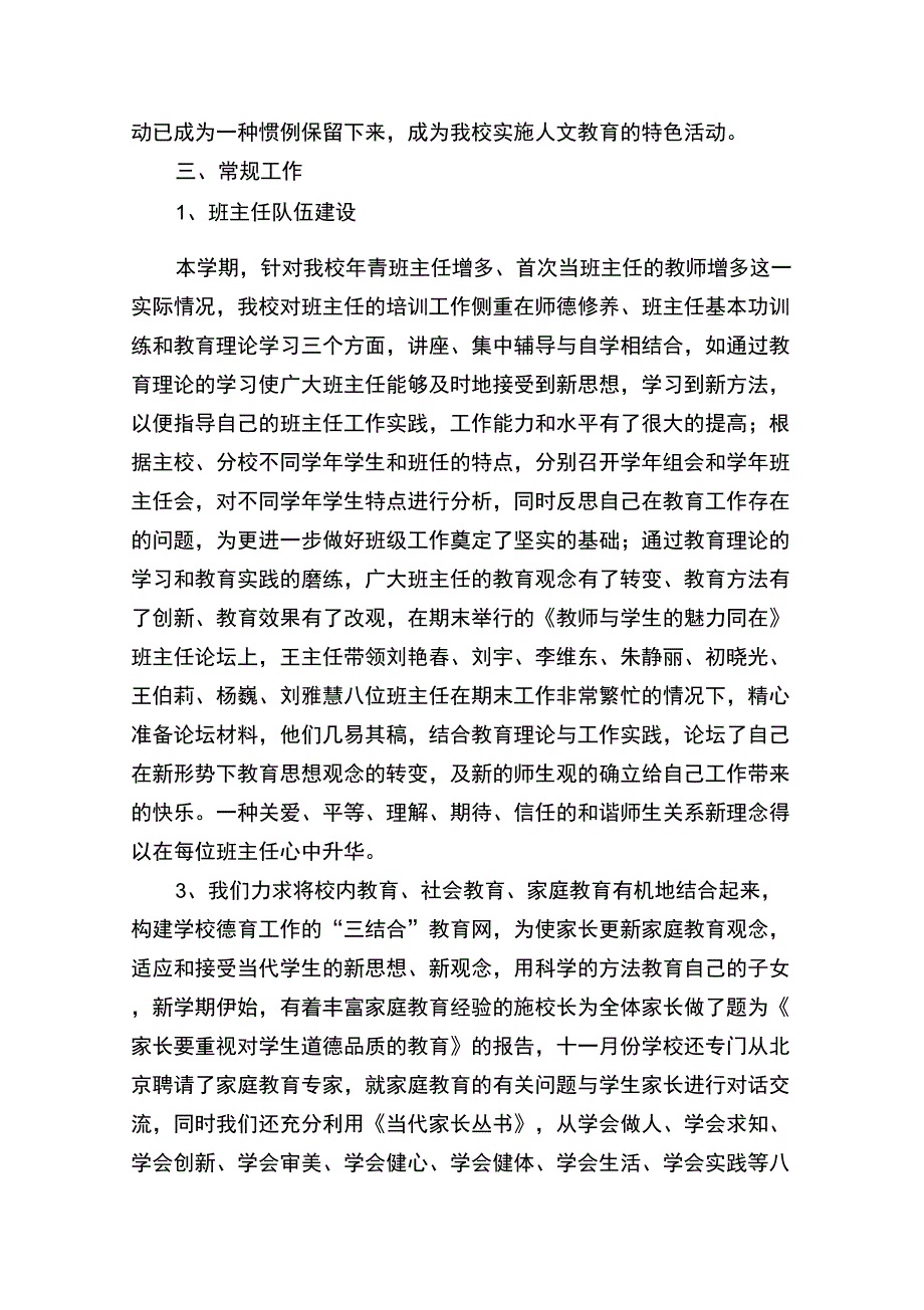 万年中学德育工作总结_第3页