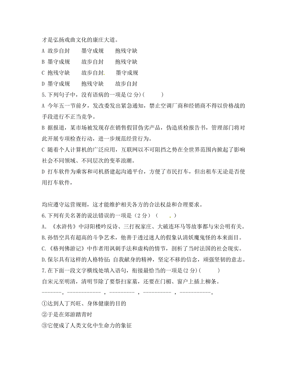 山东省邹城市第八中学九年级语文随堂练五无答案_第2页