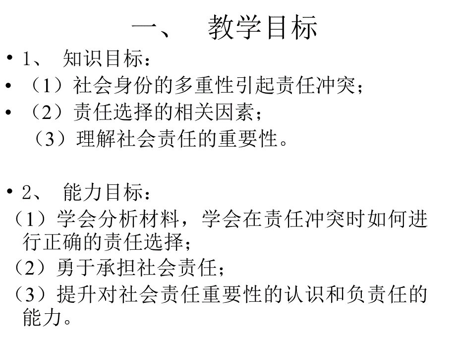 84负起我们的社会责任_第2页