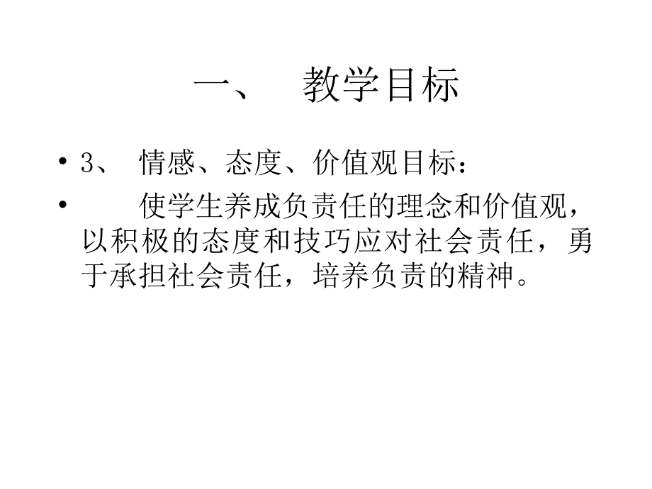 84负起我们的社会责任_第3页