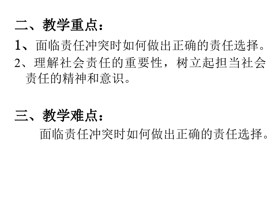 84负起我们的社会责任_第4页