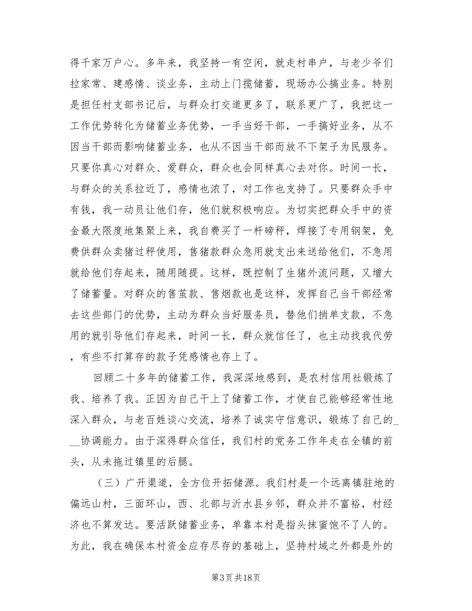 2022年农村信用社代办员工作总结_第3页