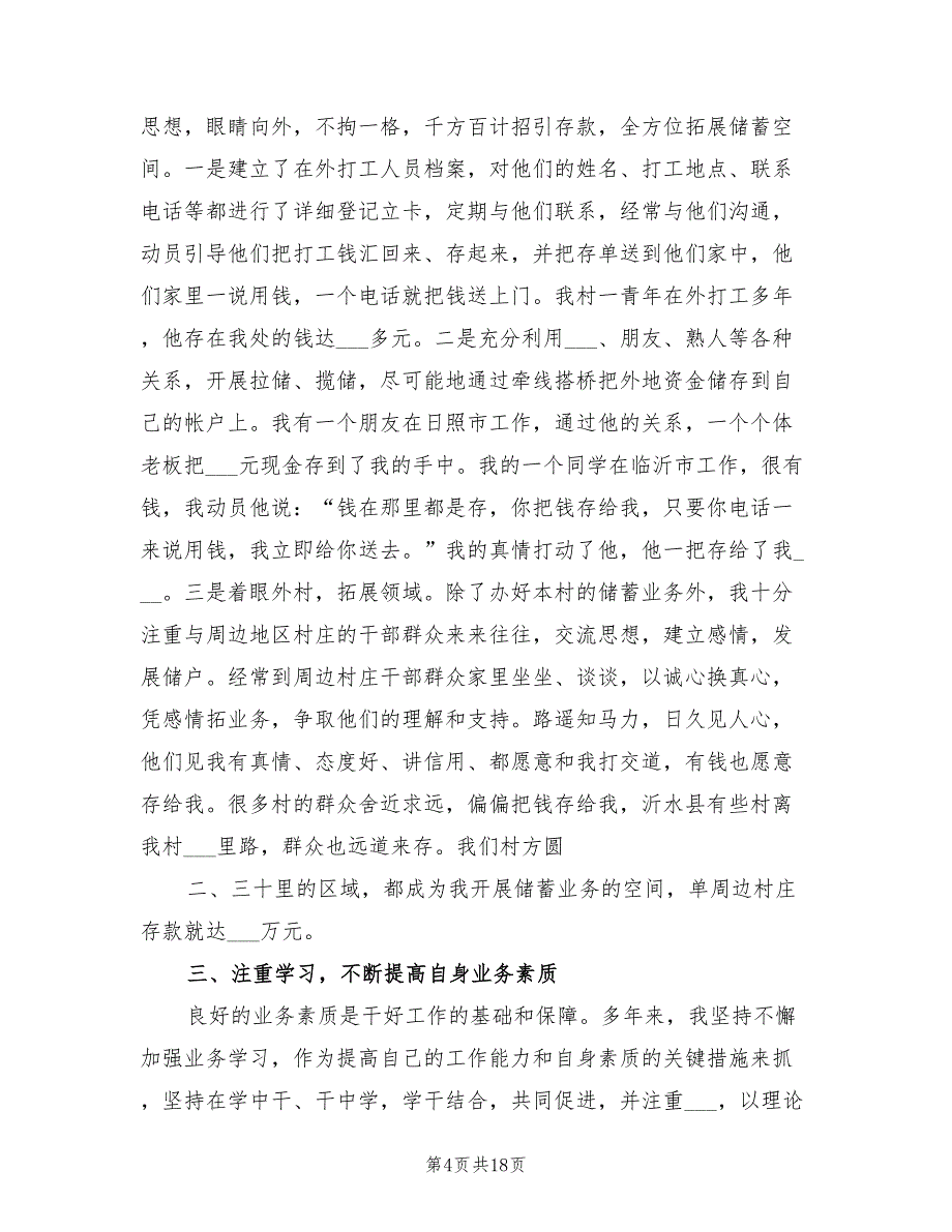 2022年农村信用社代办员工作总结_第4页