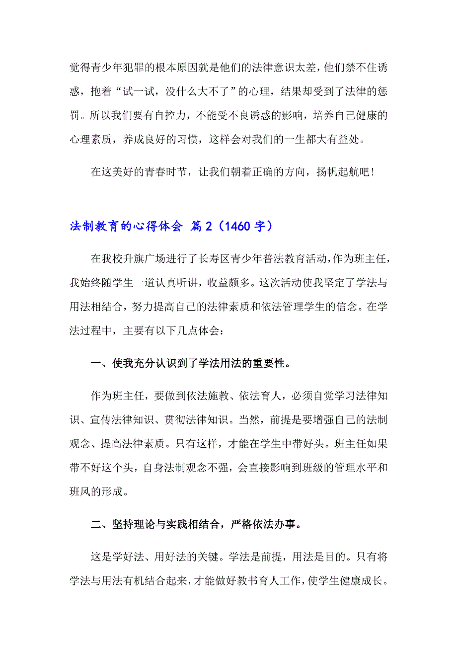 2023年法制教育的心得体会十篇_第2页