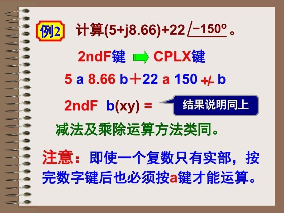 计算器的复数运算方法.ppt_第5页