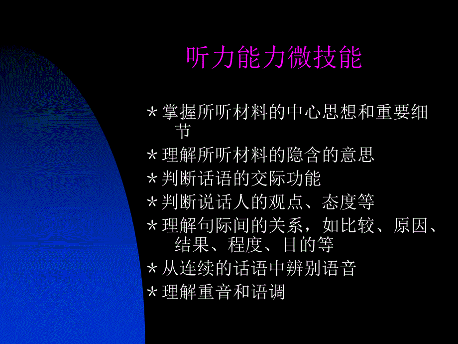 英语听力测试命题原则、方法及应试.ppt_第3页