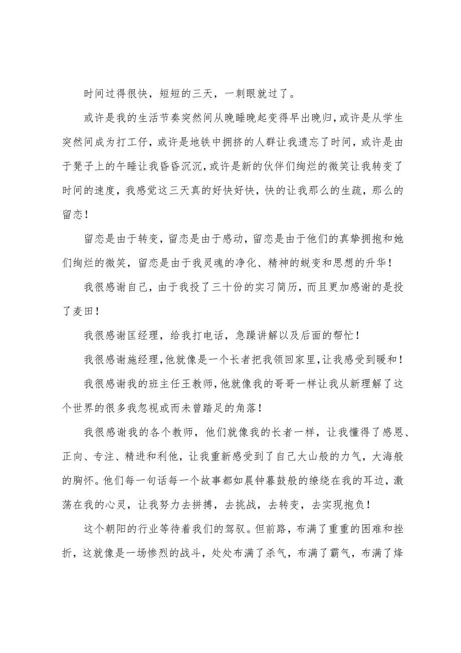 企业岗前培训心得体会范文.docx_第5页