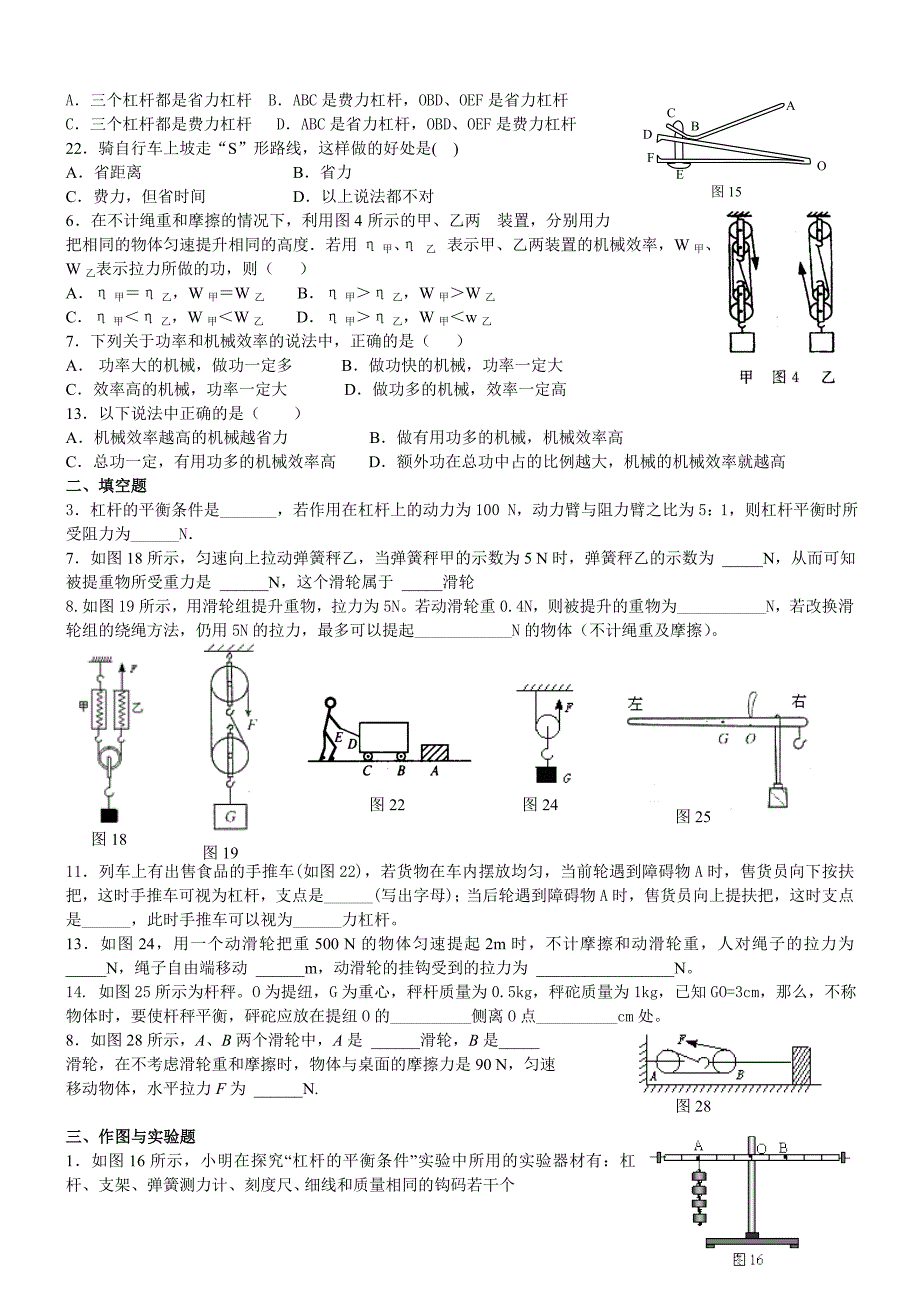 第十二章简单机械.doc_第3页