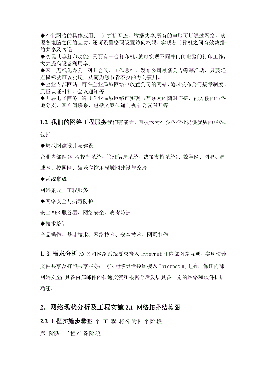 XX公司内部网络建设项目同名_第2页