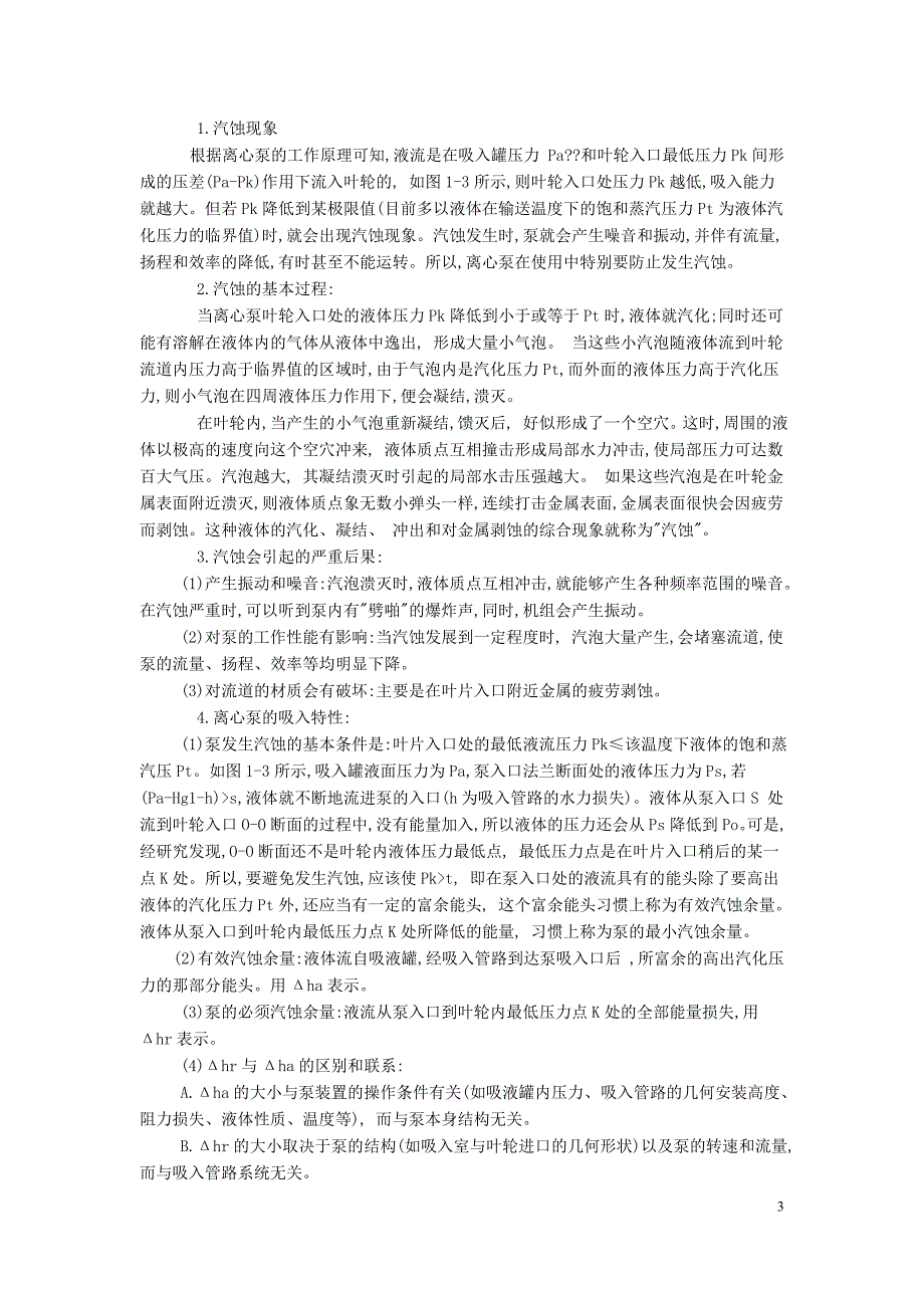 机泵维修钳工培训讲义之离心泵_第3页