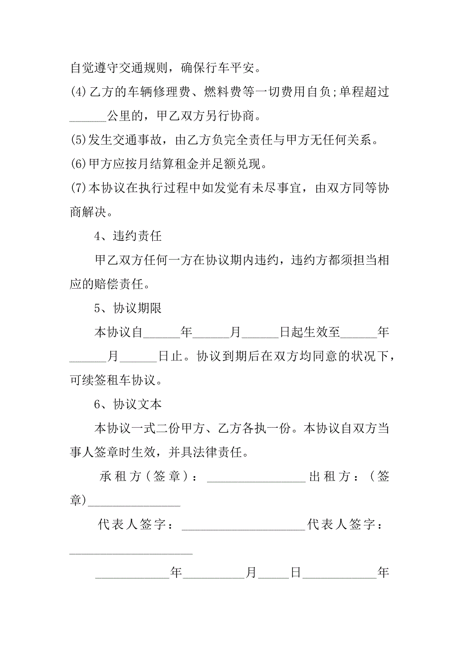 2023年个人汽车租赁合同模板精选3篇(车辆租赁合同范一-个人车)_第2页