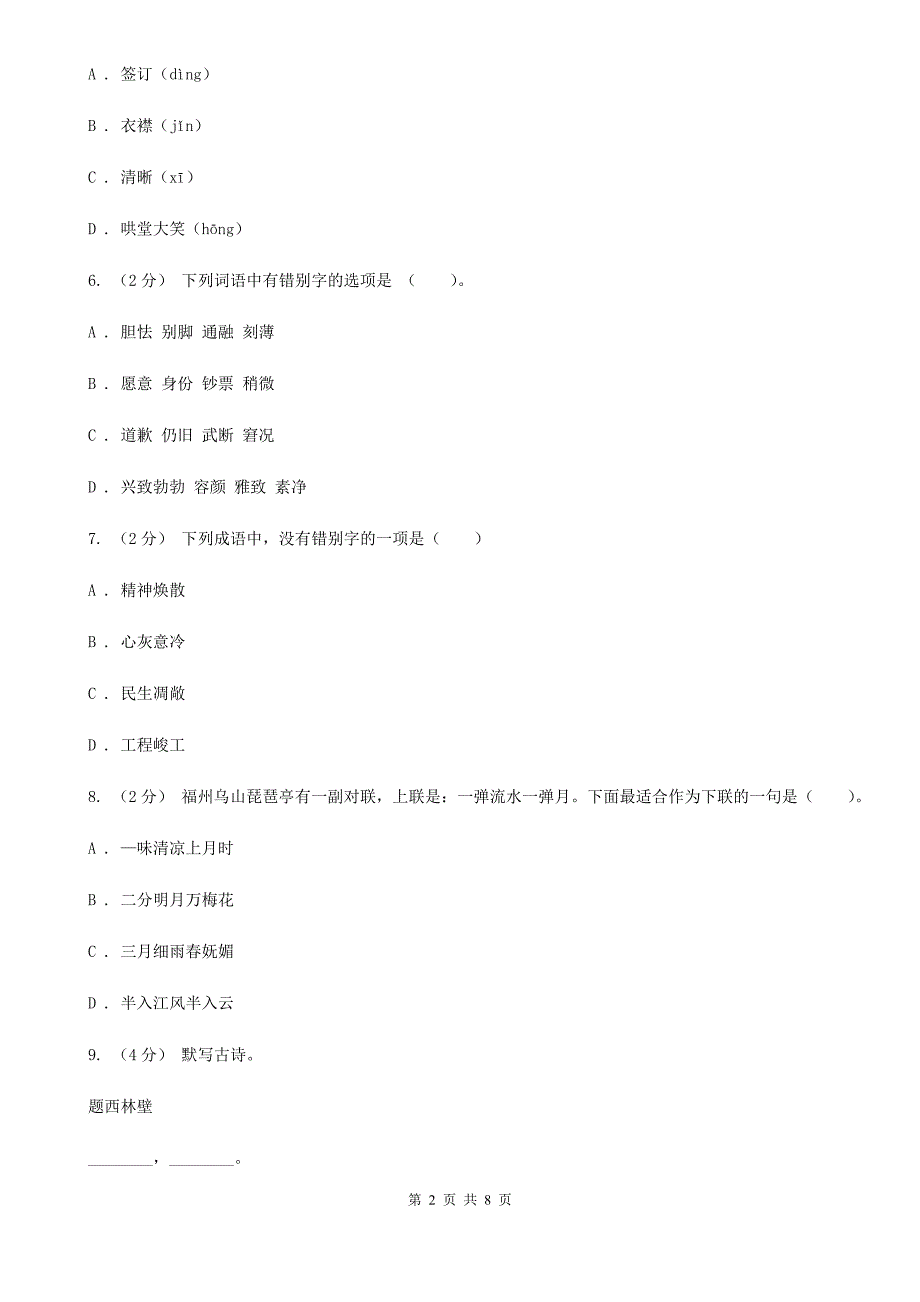 玉林市三年级下学期语文期末学业水平检测卷_第2页