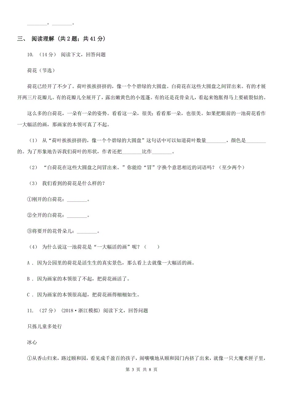 玉林市三年级下学期语文期末学业水平检测卷_第3页