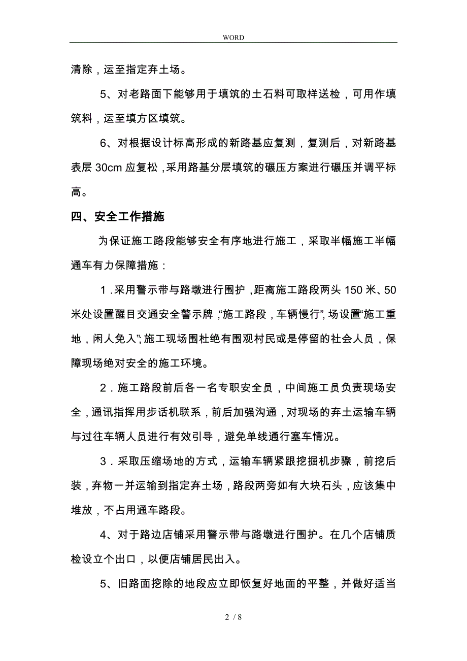 水泥混凝土旧路面拆除工程施工组织设计方案1_第2页