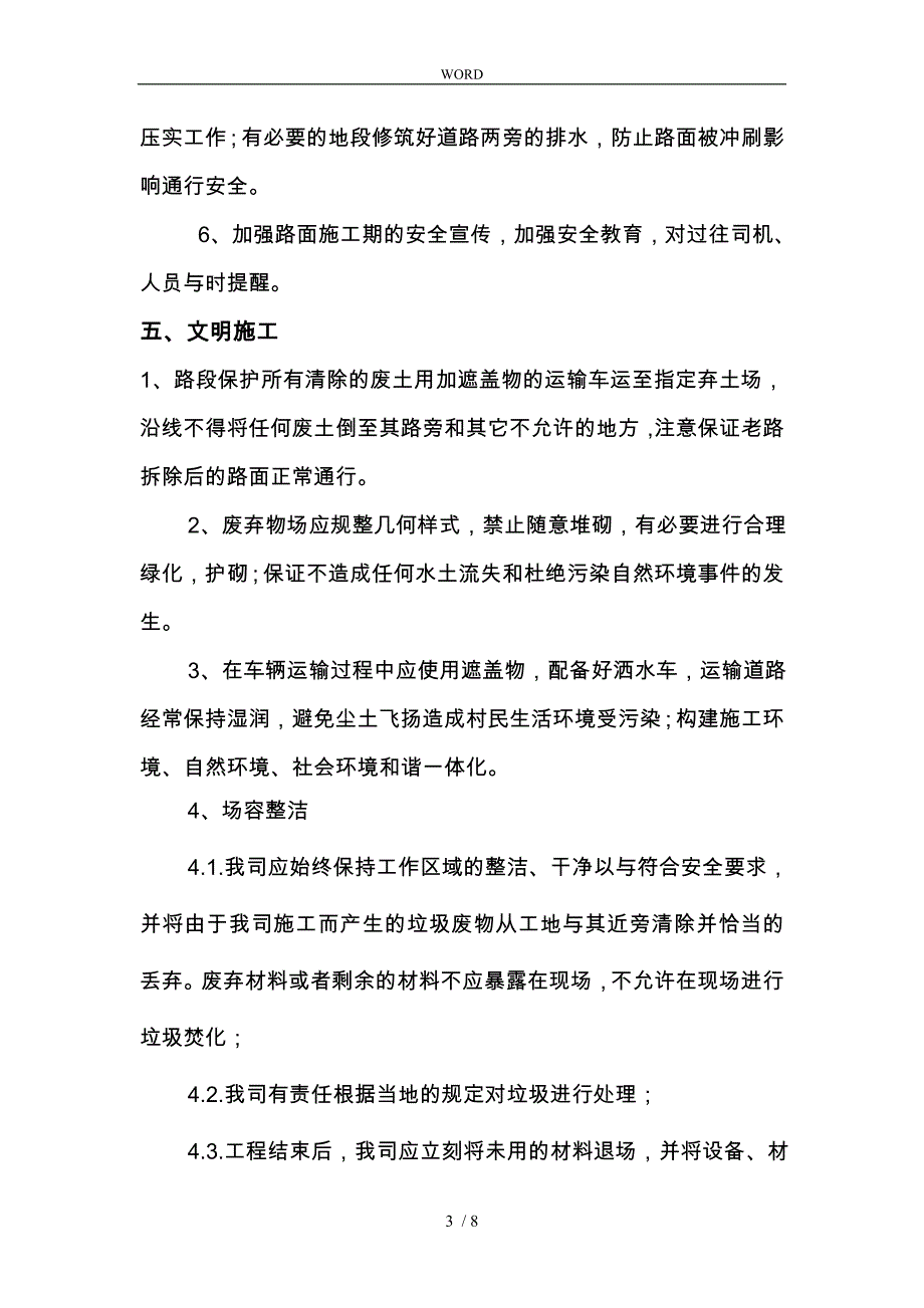 水泥混凝土旧路面拆除工程施工组织设计方案1_第3页