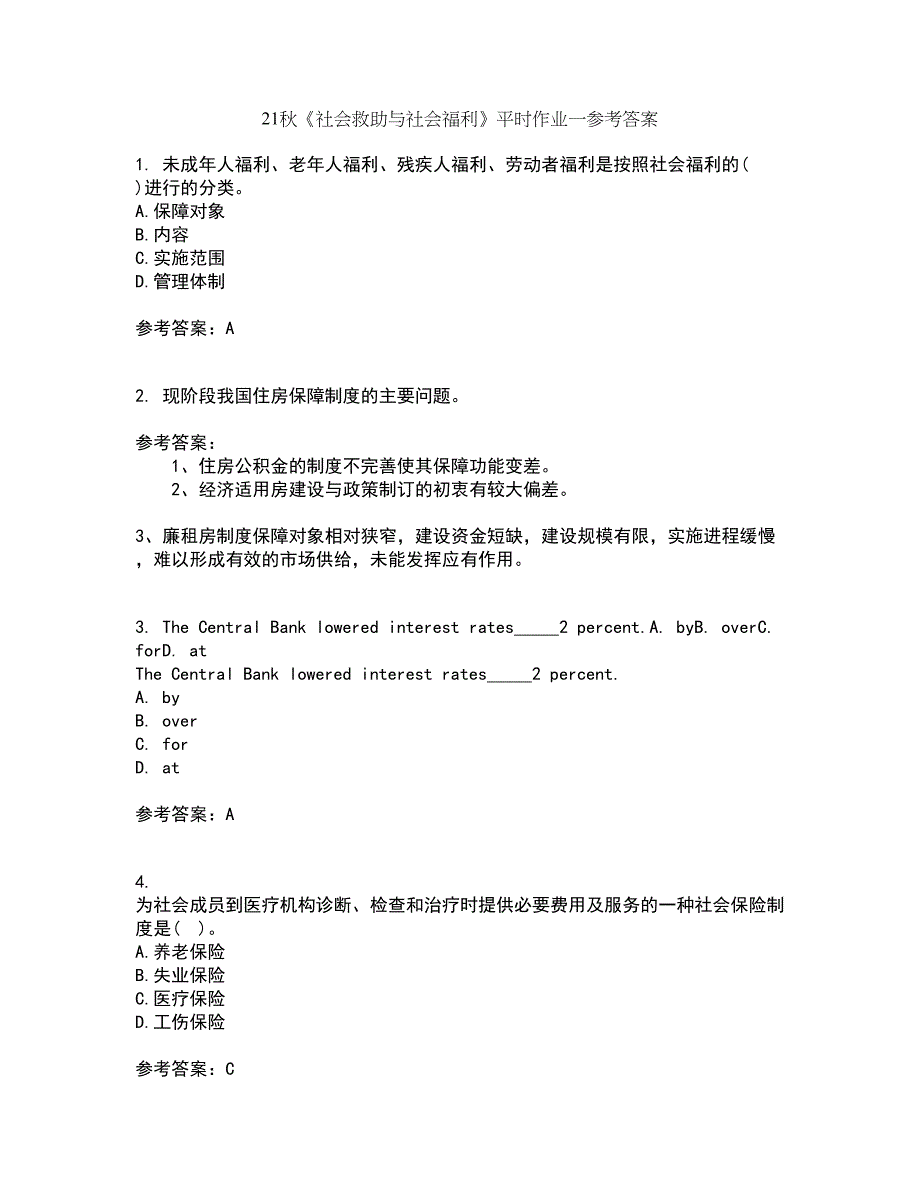 21秋《社会救助与社会福利》平时作业一参考答案59_第1页