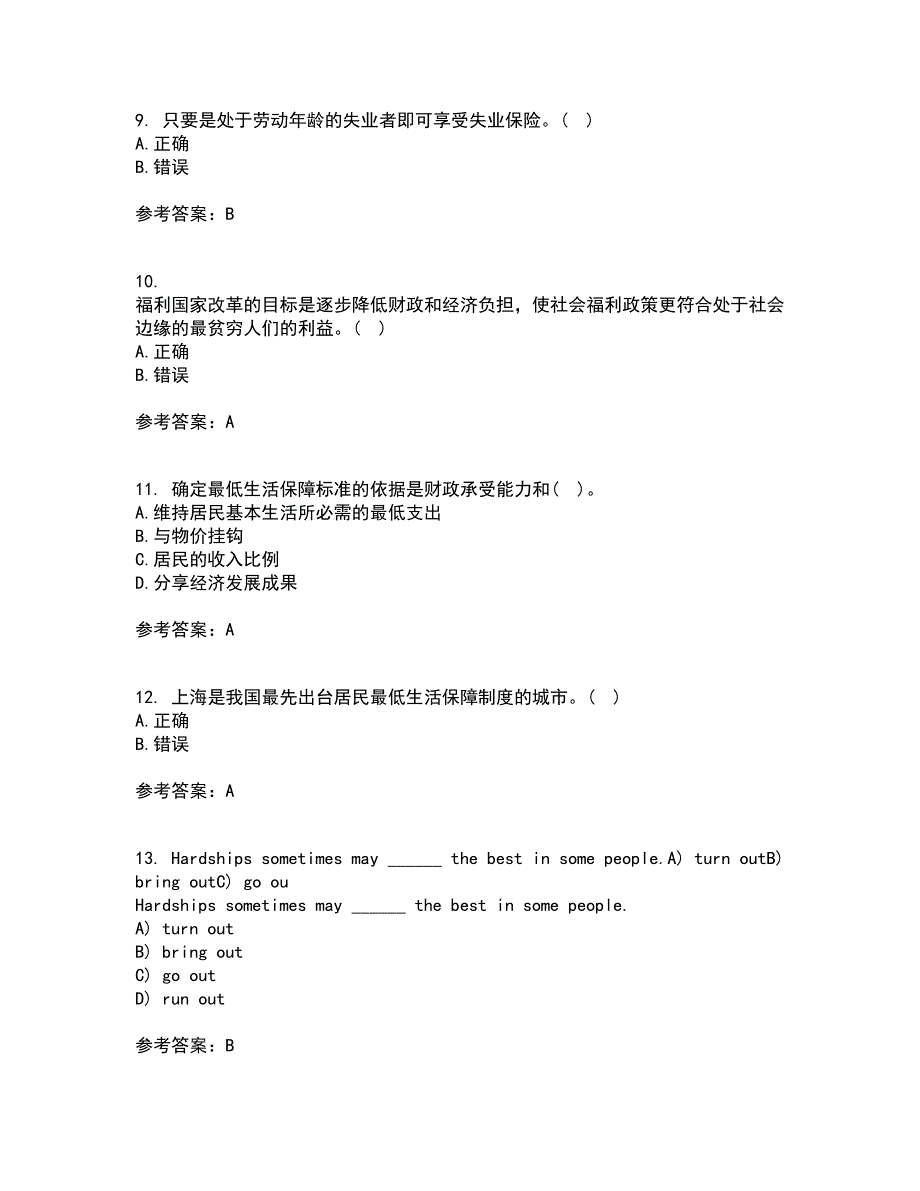 21秋《社会救助与社会福利》平时作业一参考答案59_第3页