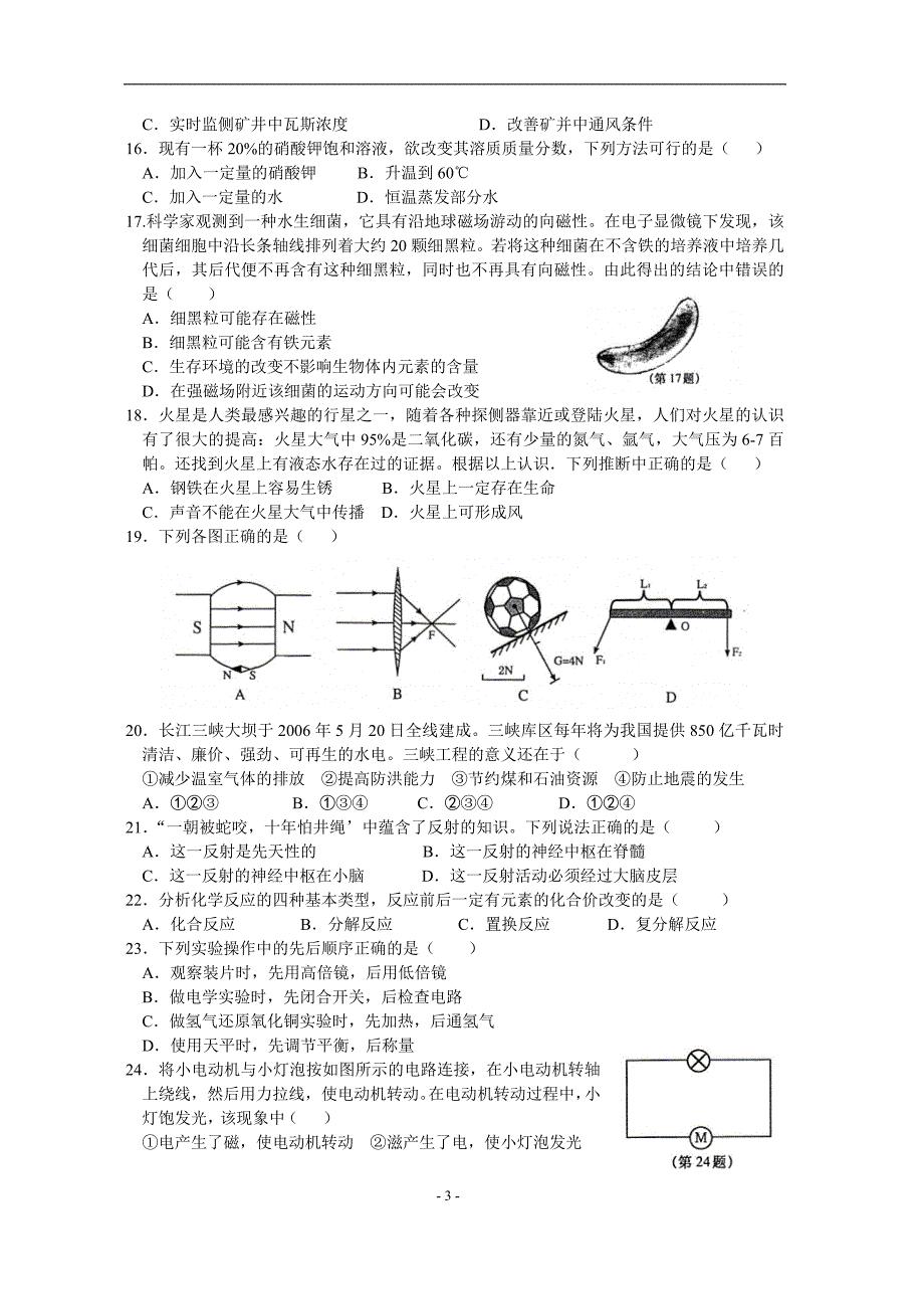 2006年宁波科学中考试卷(试题和答案)_第3页