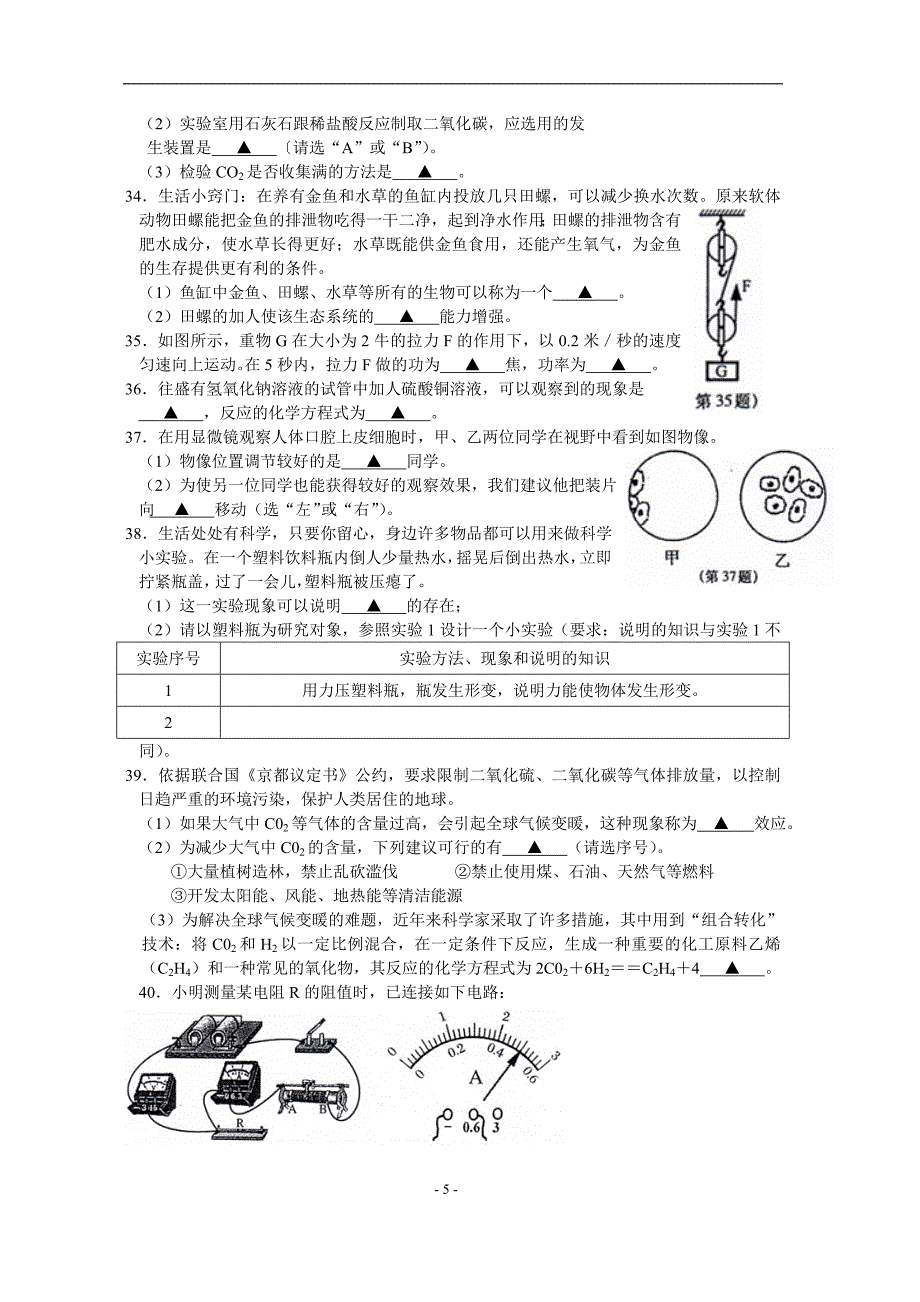 2006年宁波科学中考试卷(试题和答案)_第5页