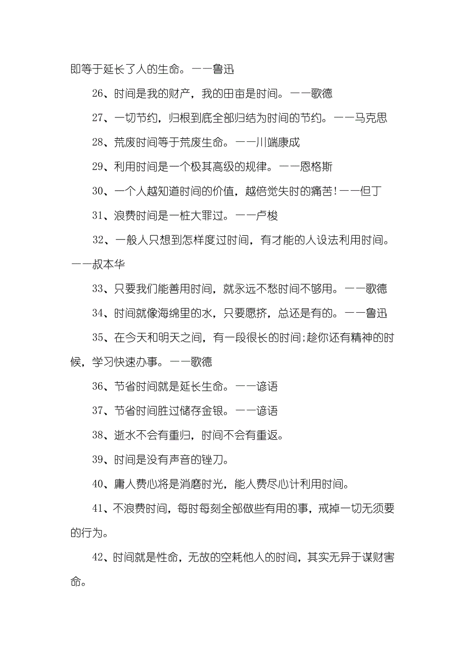 [珍爱时间的名言格言摘集]有关珍爱时间的名言或格言_第3页