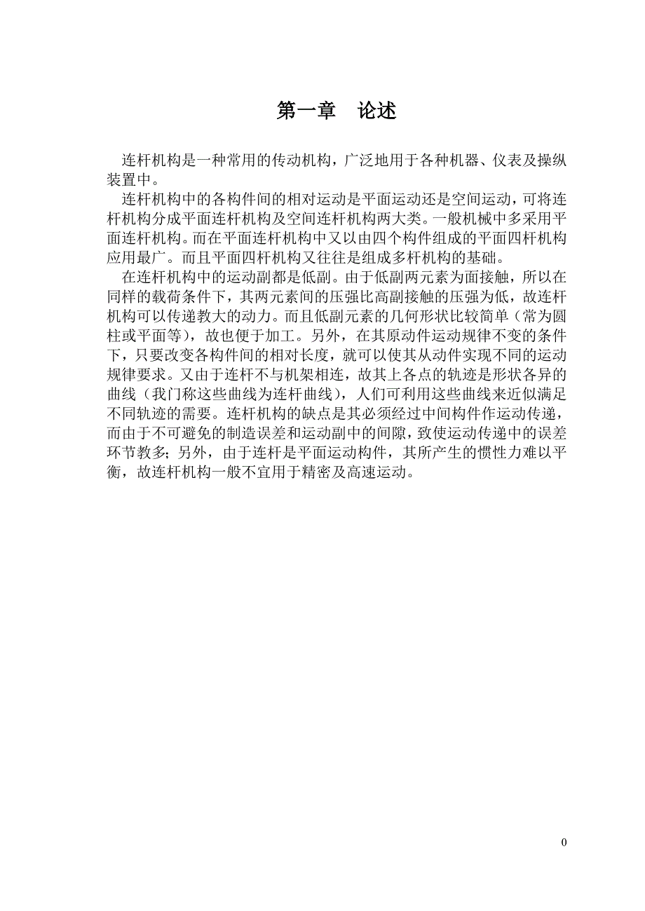 曲柄连杆机构的应用设计论文_第4页