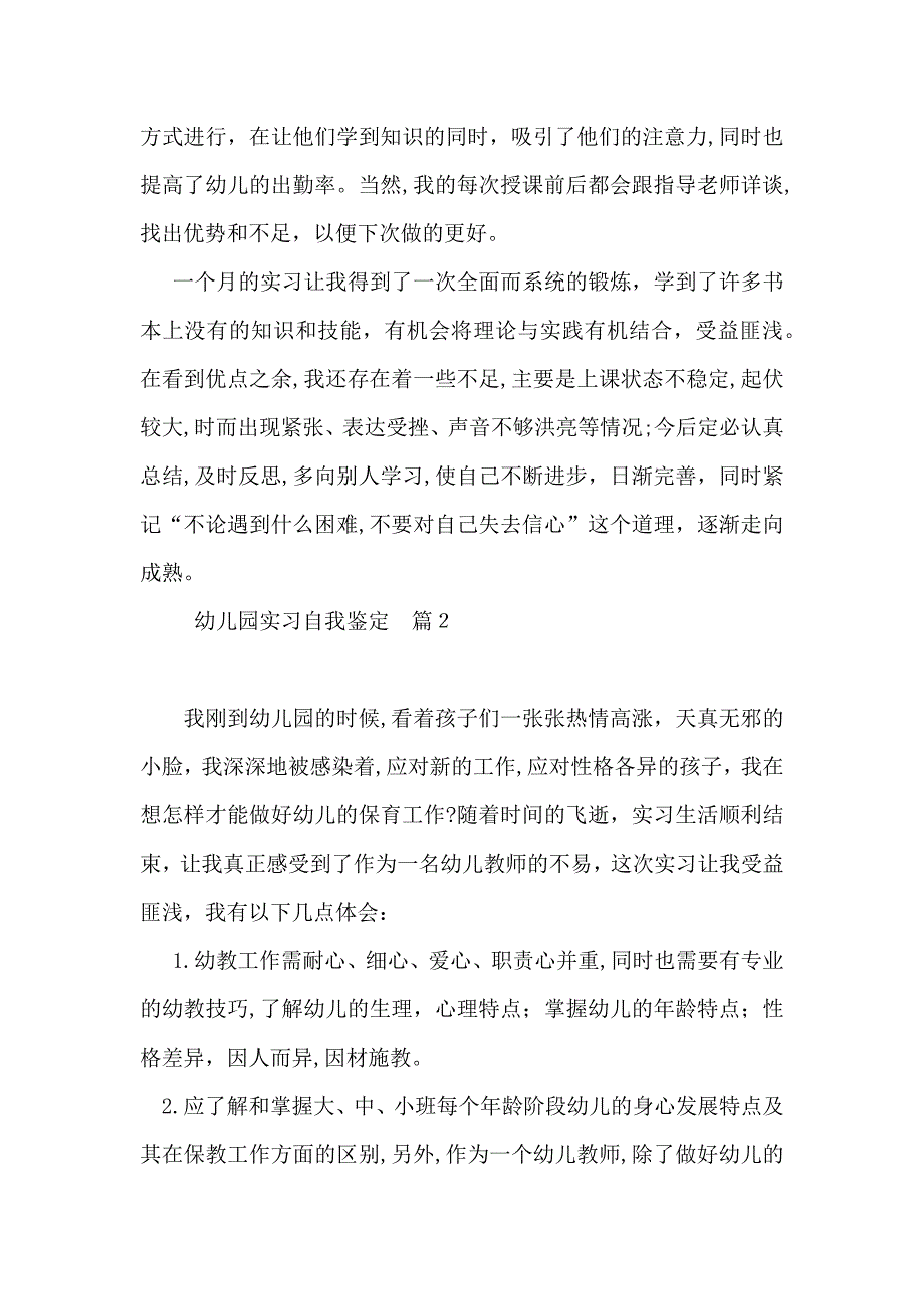 幼儿园实习自我鉴定模板锦集10篇_第2页