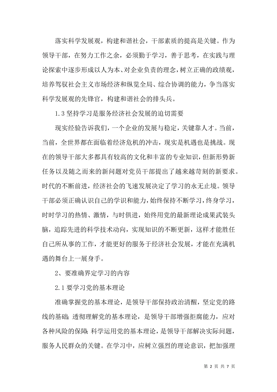 党员干部勤学好思学风论文_第2页