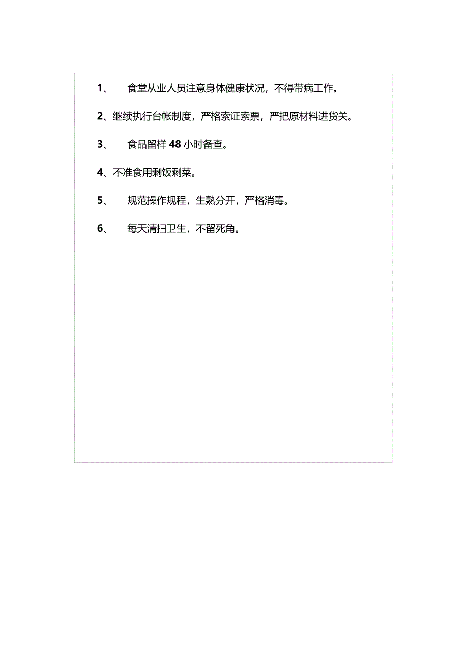 学校食堂工作会议记录_第3页