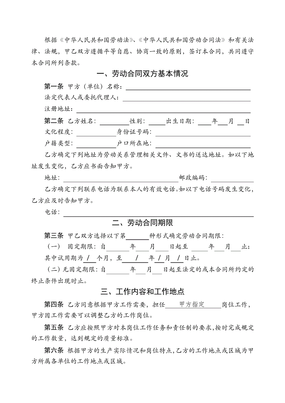 固定期限、无固定期限合同(最新版)_第2页