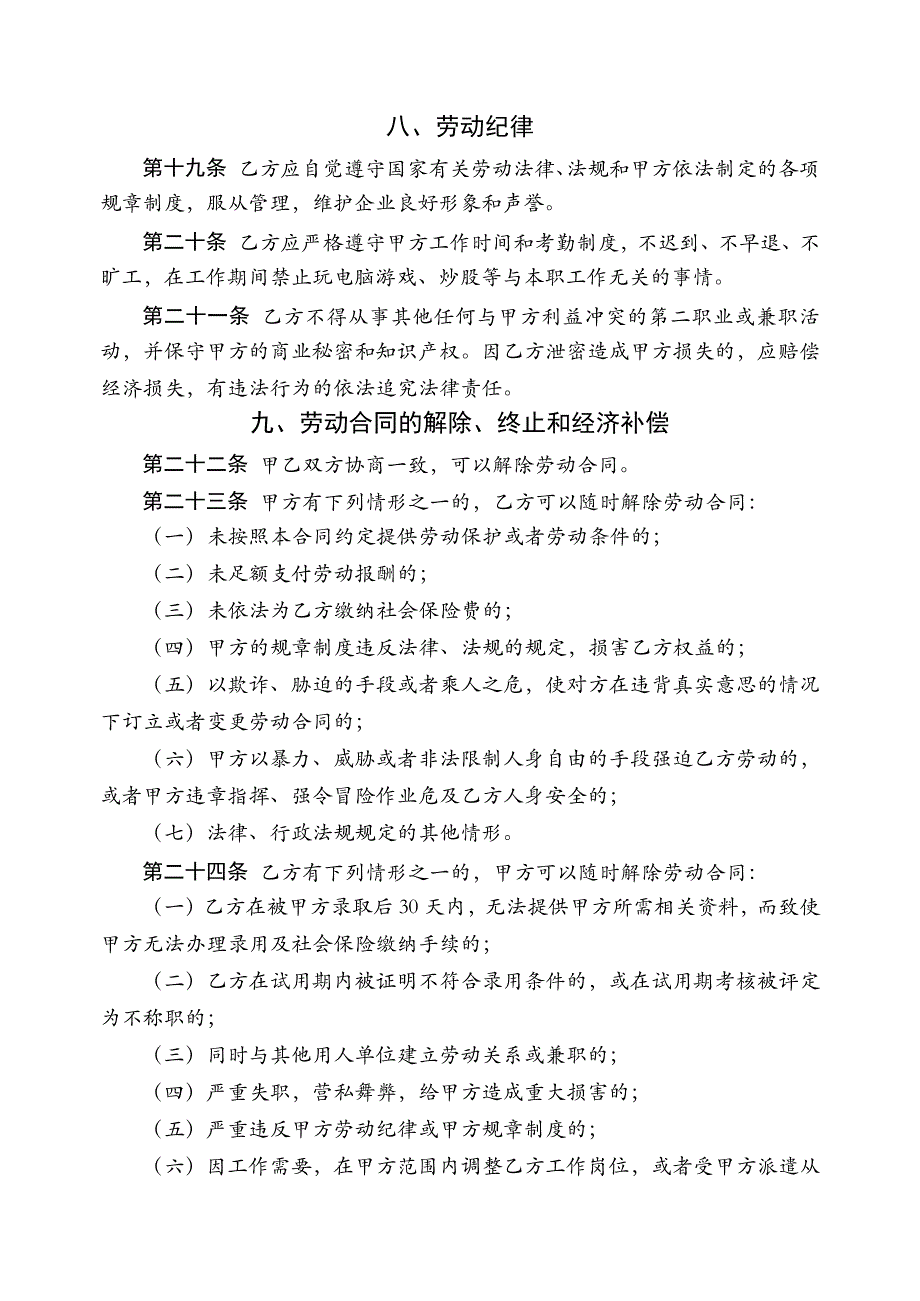 固定期限、无固定期限合同(最新版)_第4页