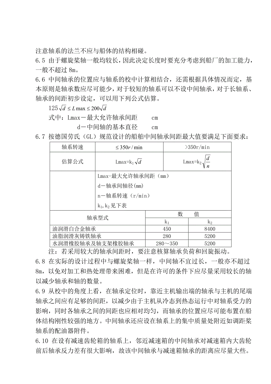 轴系布置图设绘通则.doc_第4页