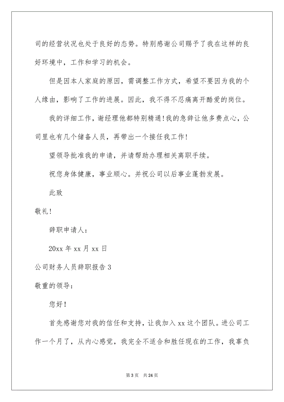 公司财务人员辞职报告15篇_第3页