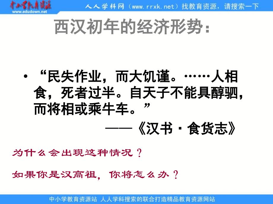 鲁教版六上大一统的汉朝课件_第2页