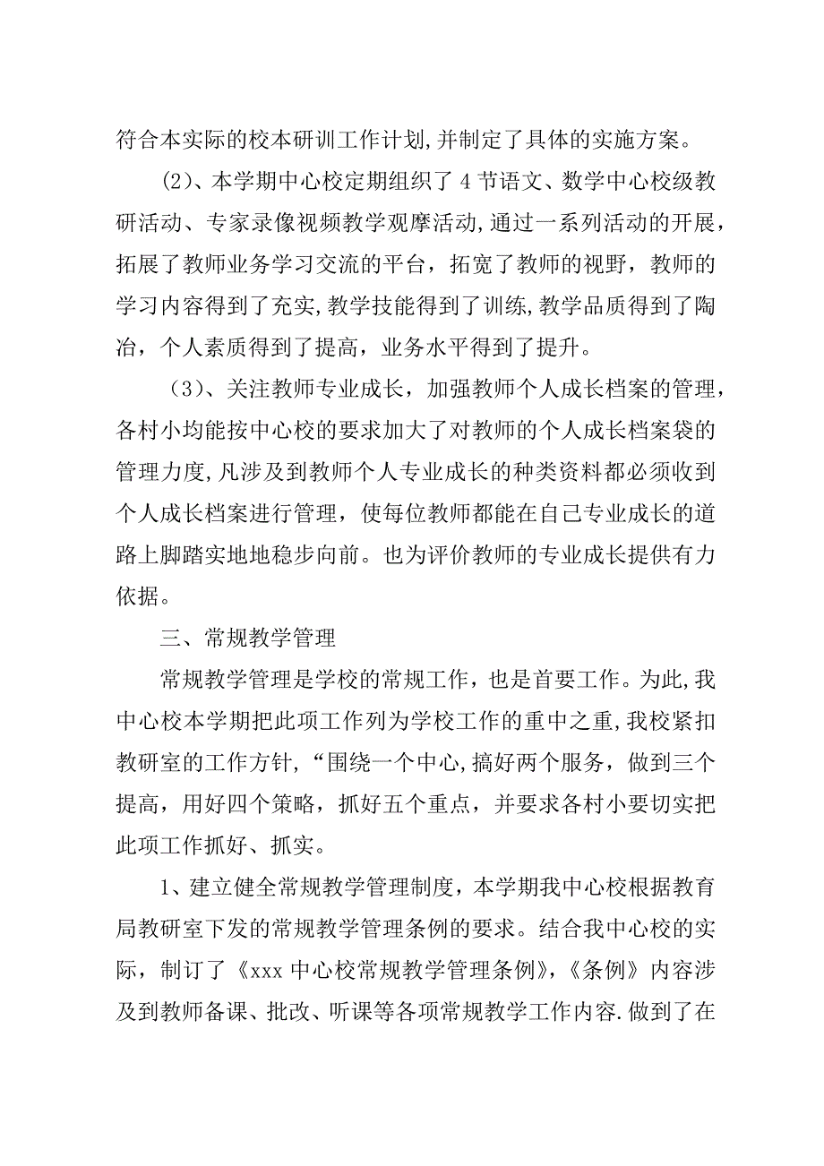 学校本研训工作总结.docx_第2页