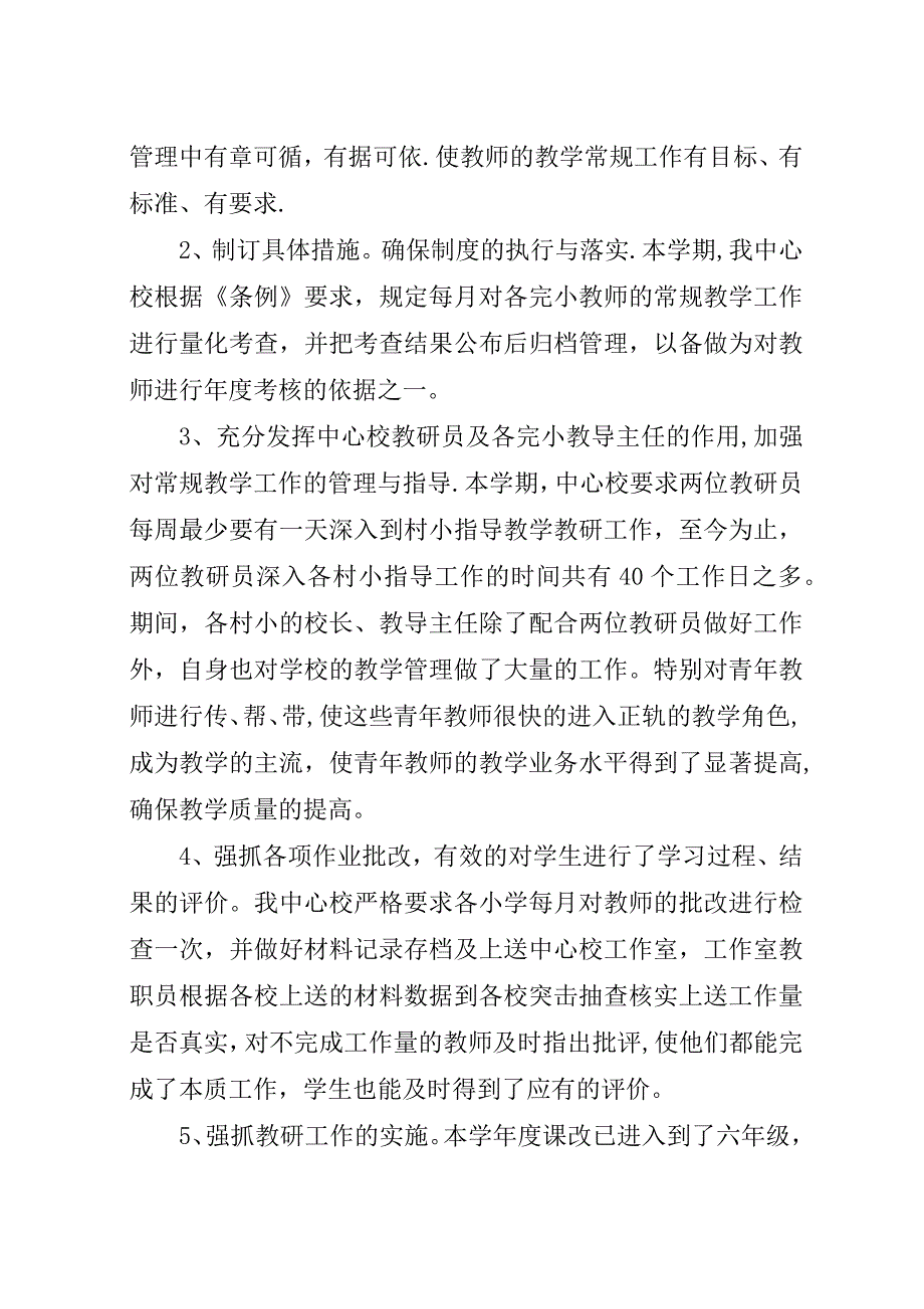 学校本研训工作总结.docx_第3页