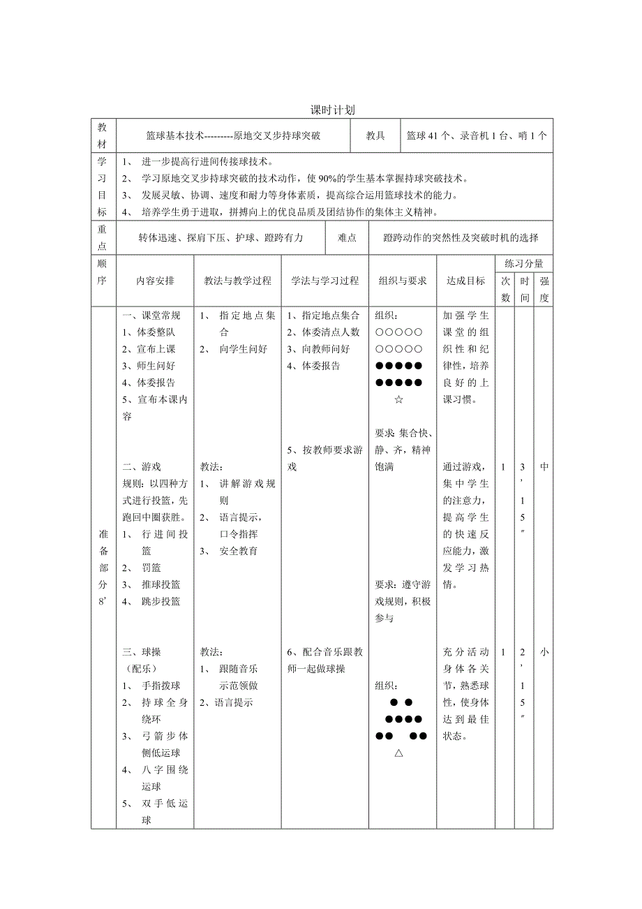 篮球教学设计 .doc_第4页