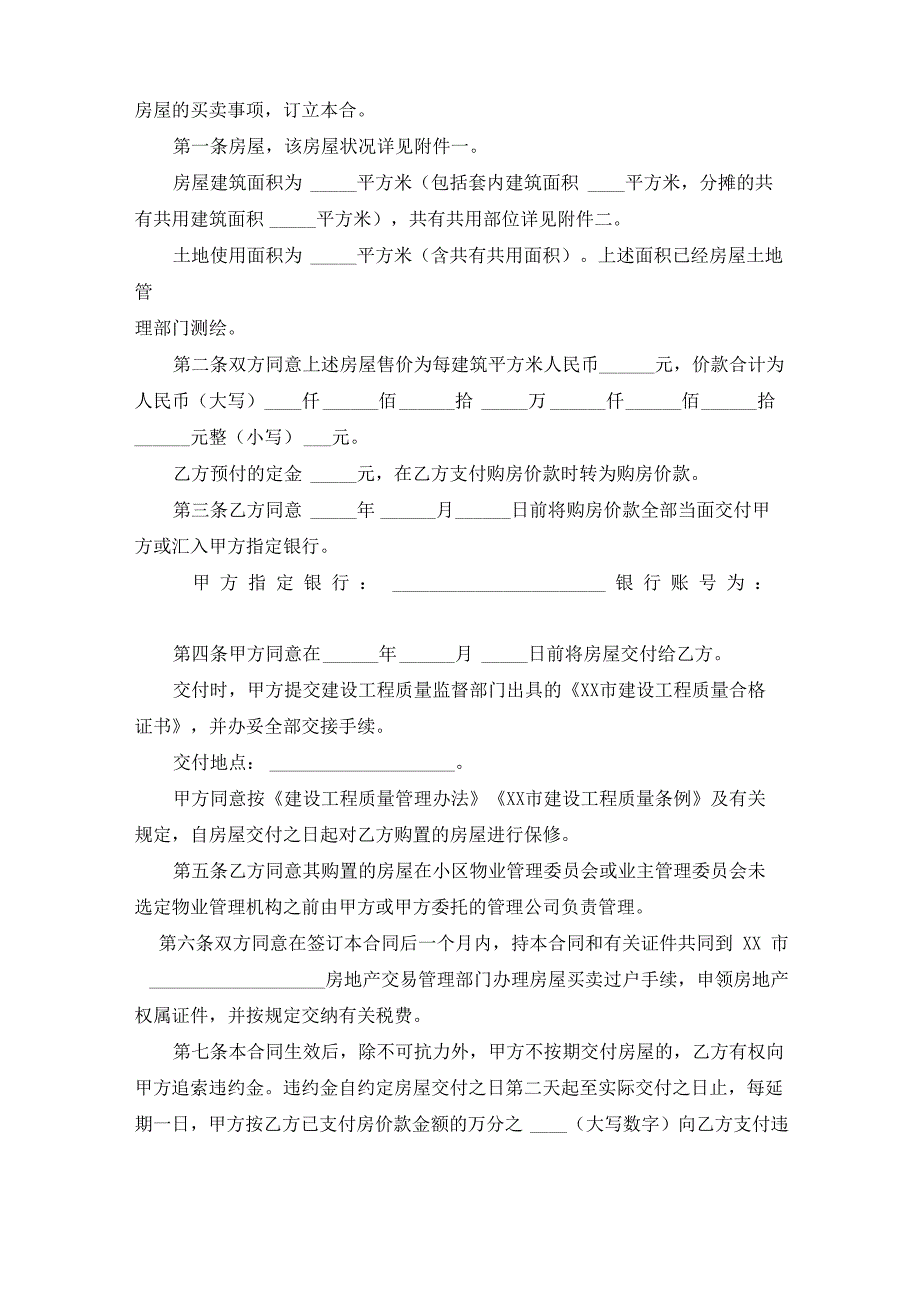 最新房屋买卖合同模版5篇_第5页