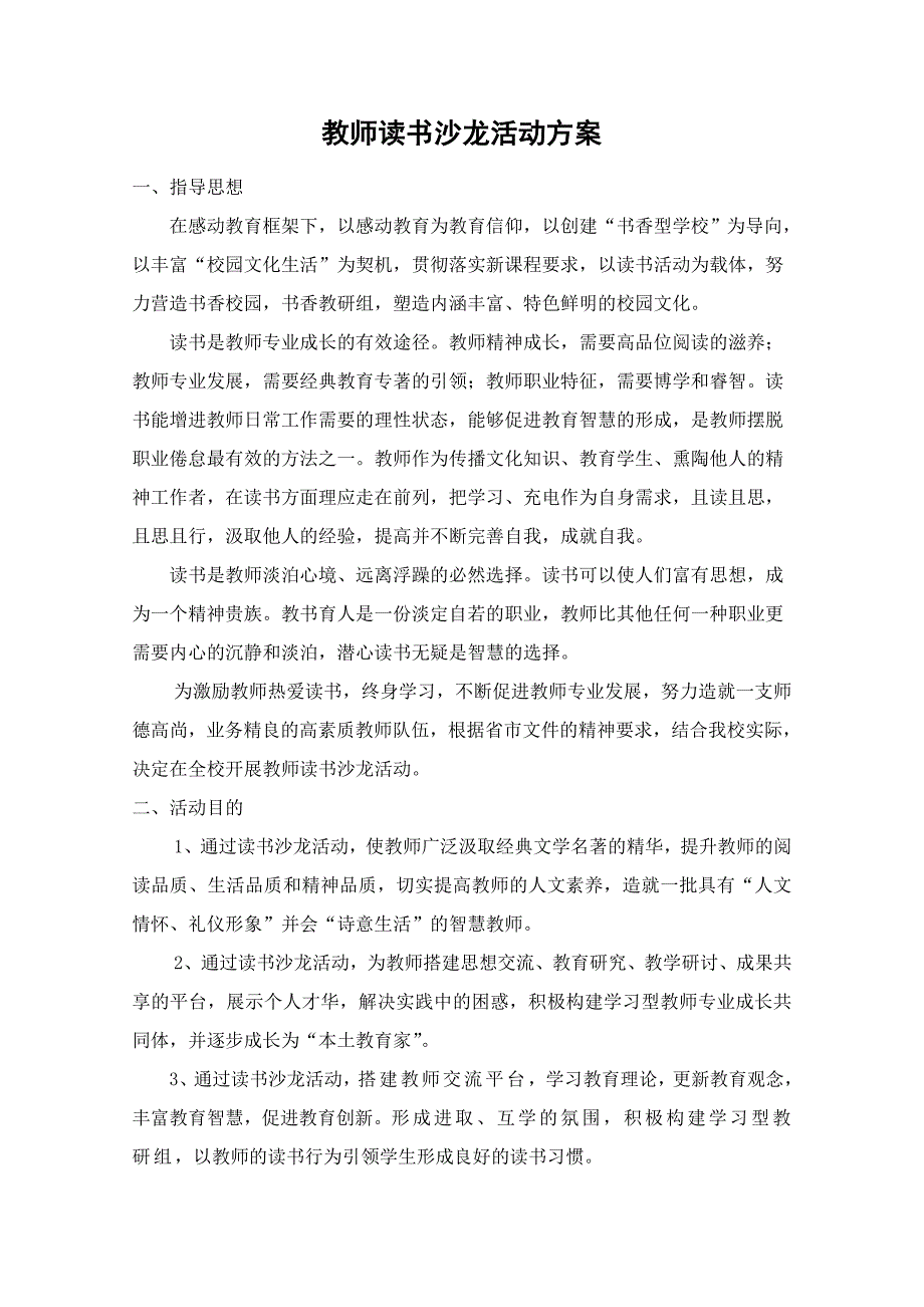 教师读书沙龙活动方案_第1页