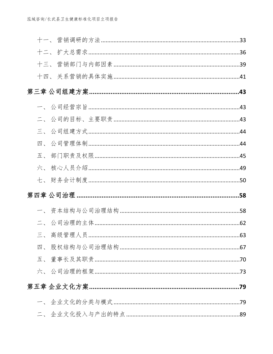 长武县卫生健康标准化项目立项报告_第3页