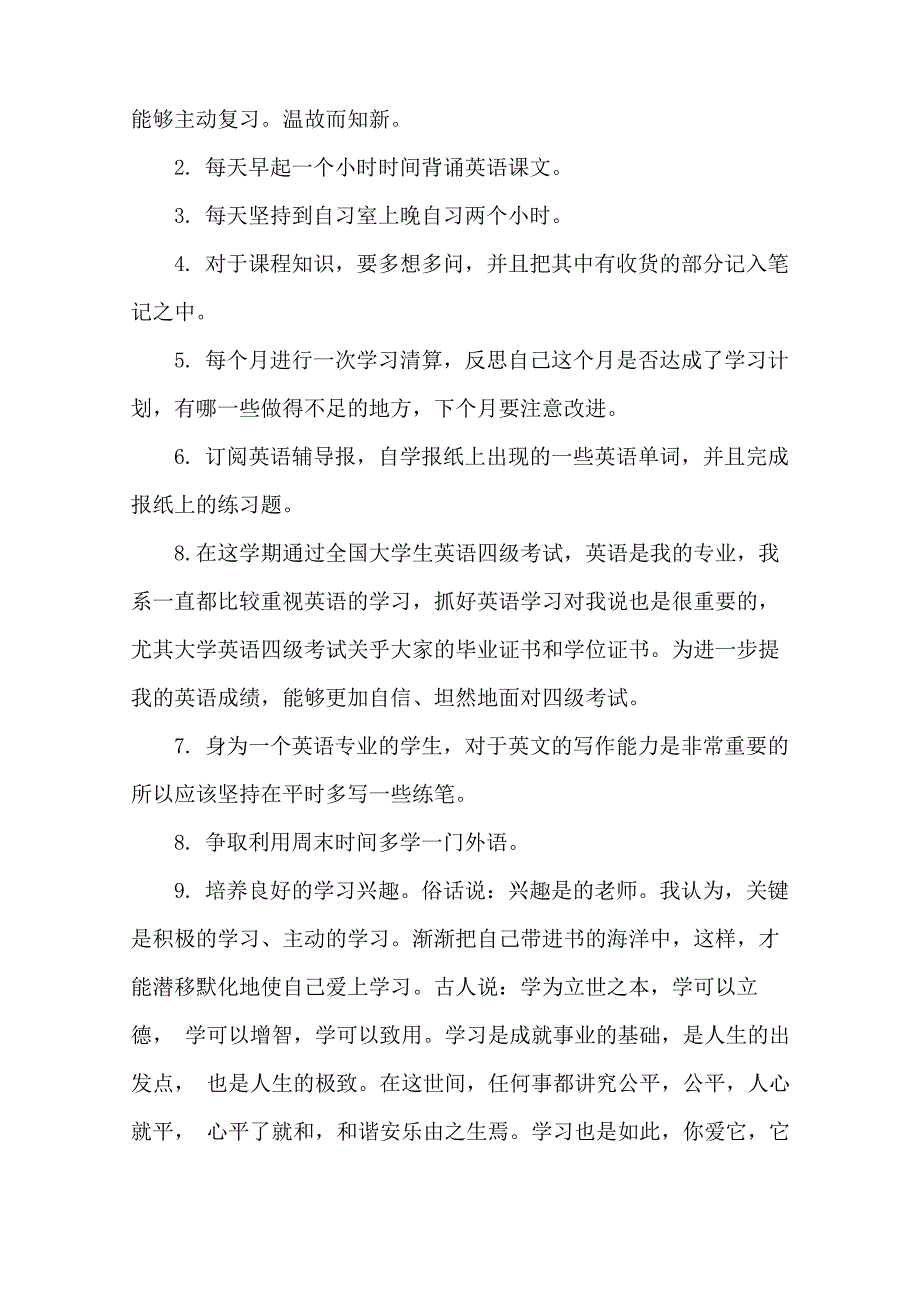 大学生学习计划目标5篇_第2页