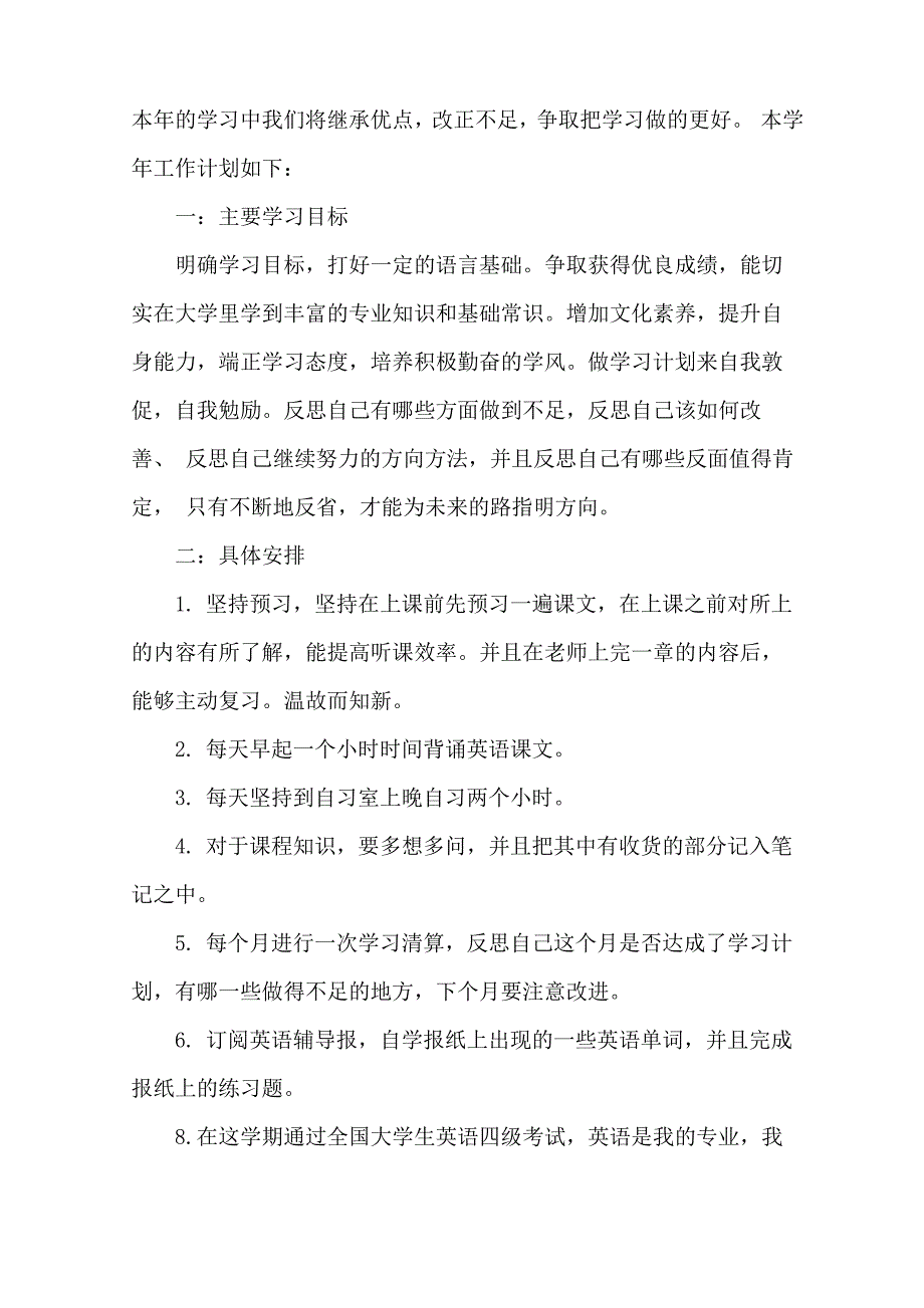 大学生学习计划目标5篇_第4页