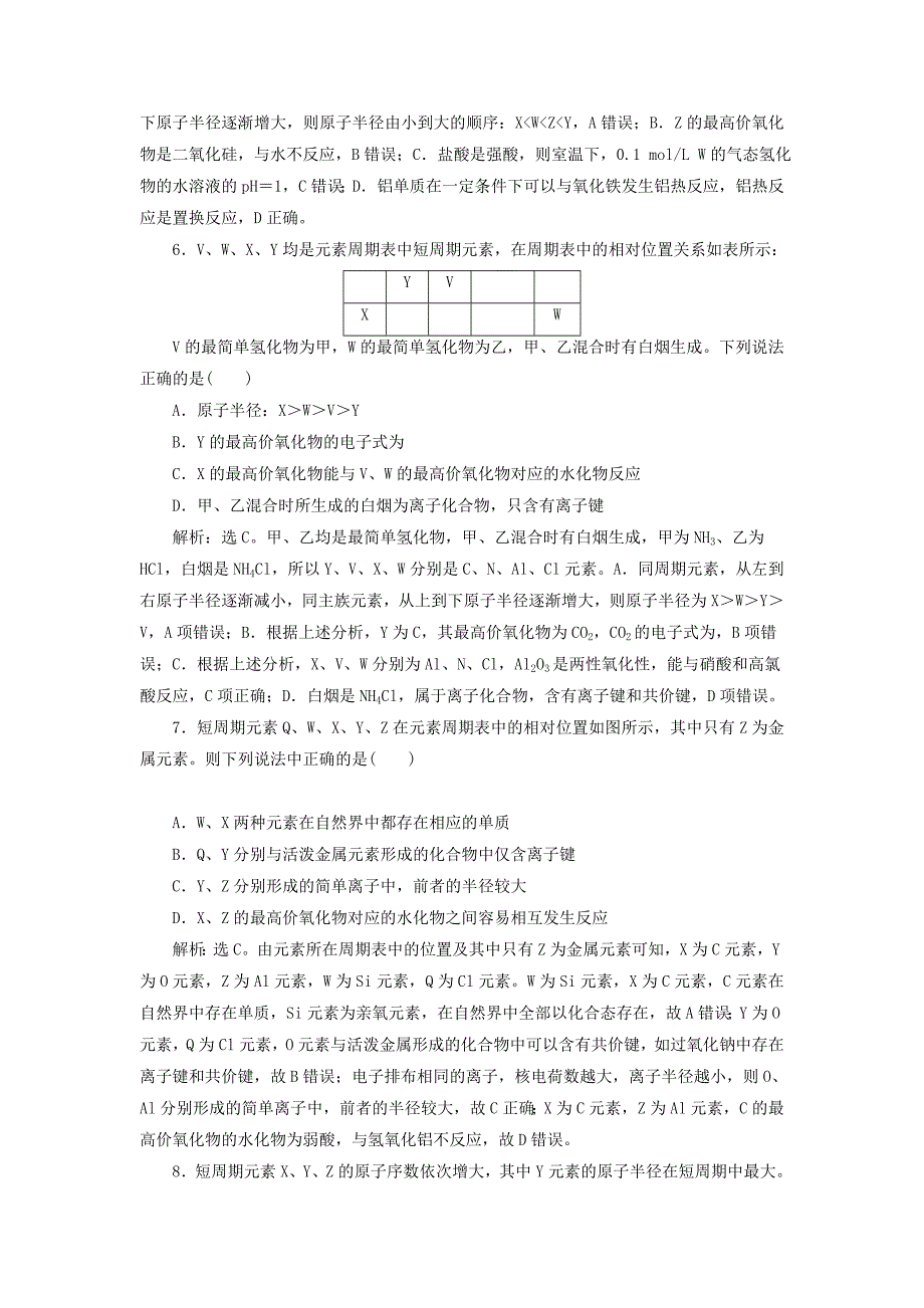 2022年高考化学总复习 第5章 物质结构元素周期律 微专题强化突破9 元素“位、构、性”推断题的解题策略专题集训 新人教版_第3页